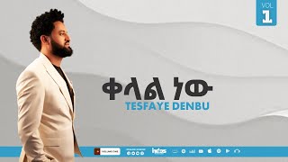 Singer Tesfaye Denbu Kelal Newu Track 7 ተስፋዬ ደንቡ ቀላል ነው [upl. by Farl]