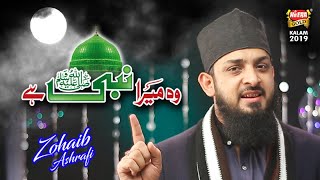 New Naat  Woh Mera Nabi  Zohaib Ashrafi  Official Video  Heera Gold [upl. by Waller486]