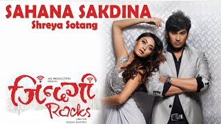 NEW SONG SAHANA SAKDINA MA Chokho Maya  ZINDAGI ROCKS Sauram Raj Aakesha  Sonam [upl. by Esli368]