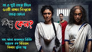 posham pa movie explained in bangla  best crime  thriller movie  সিনেমা সংক্ষেপের নতুন ভিডিও [upl. by Renwick837]