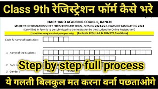 jac board registration form kaise bhare  9 class registration form kaise bhare  registration 2023 [upl. by Amis]