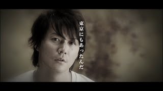 福山雅治  東京にもあったんだ Full ver [upl. by Yonina]