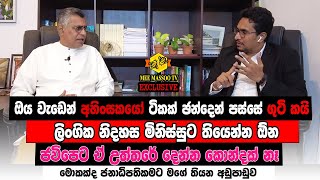 🔴රනිල් බරපතල වරදක් කරගත්තා  Patali Champika Ranawaka  Mee Massoo TV [upl. by Haymo631]