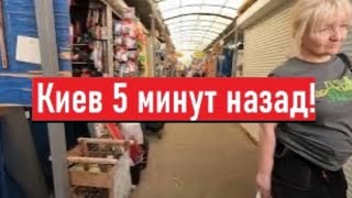 Что сейчас происходит в Киеве Обзор цен [upl. by Earvin46]