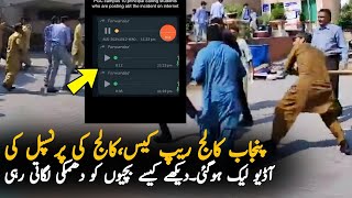 Punjab College Lahore IncidentPrincipal Audio Leaked  Punjab College VideoAnalysis On PU incident [upl. by Hcra]