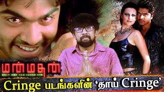 Manmadhan  மன்மதன்  Mother of all Cringe films in Tamil Cinema  புளிச்ச மாவு Epi 1 Second Show [upl. by Enyalahs]