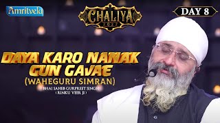 DAYA KARO NANAK GUN GAVAE  WAHEGURU SIMRAN HD DAY 8 AMRITVELA CHALIYA 2022 [upl. by Hymen]