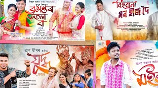 Assamese all hit song 2024 new year and magh Bihu nonstop hit song। [upl. by Gewirtz]