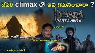 Devara PART 2 Story Details Telugu  Devara Hidden Details Telugu  NTR  AMC Talks [upl. by Guinn]