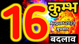 Kumbh rashi 16 August 2023  Aaj ka rashifal [upl. by Monahan960]