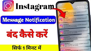 Instagram ke message notification kaise band Karen 2024  How to turn off Instagram notification [upl. by Gnuhc]