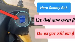 i3s Technology Working in Hindi  i3s ka Matalab kya hai [upl. by Froehlich]