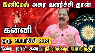 Guru peyarchi 2024 to 2025 in tamil kanni கன்னி குரு பெயர்ச்சி பலன்கள் 2024 2025  virgo [upl. by Esnohpla]