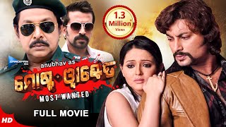 ମୋଷ୍ଟ୍ ୱାଣ୍ଟେଡ୍  Odia Full Movie HD  New Film  Anubhav Megha Mihir Das Samaresh Sandipan Odia [upl. by Lavud]