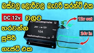 How to wire DC to DC converter  24v to 12v voltage converter [upl. by Sirej179]