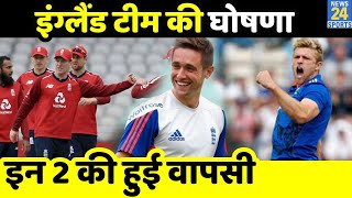 England Team का हुआ Srilanka के खिलाफ सीरीज के लिए ऐलान 2 खिलाड़ियों की हुई वापसी [upl. by Raye]