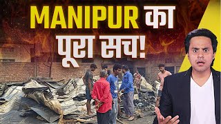 अब तक क्यों जल रहा है Manipur  Manipur issue explained  RJ Raunak [upl. by Krum]