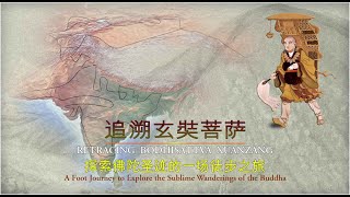 Retracing Bodhisattva Xuanzang Traditional Chinese [upl. by Salkcin887]