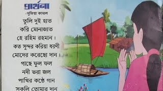 প্রার্থনা। প্রার্থনা কবিতা। সুফিয়া কামাল।Prarthona I Sufia Kamal I Parthona Kobita I Abritti [upl. by Nodyl]