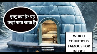 इग्लू क्या है यह कहां पाया जाता है  quotInuit Culture Unveiled The Art of Igloo Constructionquot [upl. by Antoinette]