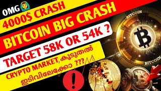 BITCOIN BIG DUMPING🔥HEAVY BLOODBATH 🔥54K INCOMING🔥CRYPTO NEWS TODAY MALAYALAM🔥 [upl. by Nabila]