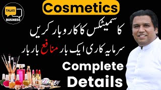 How to Start a Cosmetics Business for Women in Pakistan  A Complete Guideline For Beginners [upl. by Nagrom]