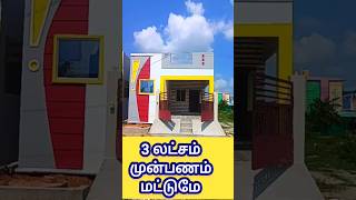 1000 Sq  Ft ல ஒரு அழகான தனி வீடு Chennai veppampattuhouse [upl. by Kreager]