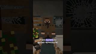 Припять  Серия 4  Часть 3 shorts minecraft minecraftshorts майнкрафт сериал [upl. by Defant]