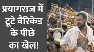 Prayagraj UPPSC Protest के चौथे दिन हुई कुछ छात्रों की गिरफ़्तारी टूटे बैरिकेडक्या पता चला [upl. by Marcell42]