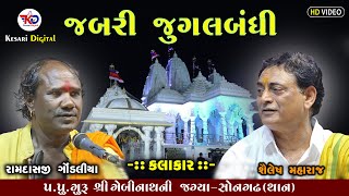 Unforgettable Gujarati Folk Duo Ramdas Gondaliya amp Shailesh maharajJabri JugalbandhiKesari Digital [upl. by Enilekcaj]