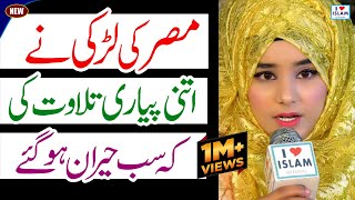 Tilawat Quran Best Voice 2022  Quran Recitation Really Beautiful  Amina Imaan  i Love islam [upl. by Gillian]