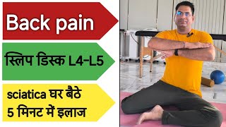 कमर दर्द स्लिप डिस्क L4L5 L5S1 सियाटिका पेन से छुटकारा पाएं घर बैठे [upl. by Sandie]