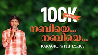 നബിയെ നബിയെ നബിദിന സോങ്ങ് mujthaba nabi madh song lyrics with karaokefadil modal  Madh song [upl. by Shama]