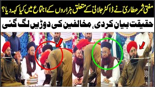 Mufti Samar Abbas Qadri Attari About Dr Ashraf Asif Jalali  New Latest Byan 2023 [upl. by Aicener]