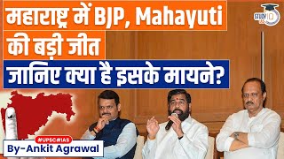 200 Mahayuti  BJP wins Big in Maharashtra with huge margin [upl. by Annodam]