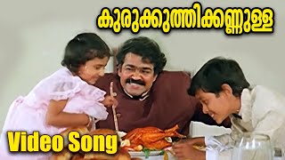 കുരുക്കുത്തിക്കണ്ണുള്ള  kurukkuthi kannulla  Uncle Bun Video Song [upl. by Sundin]