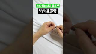 남자 쥬얼리 팔찌 1티어 프레드 포스텐 팔찌 리뷰 shorts [upl. by Enenaj]