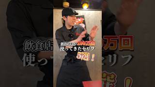 【必見】焼肉屋さんが100万回使ってきたセリフ5選！😱全部あるかもぉ〜！😱 焼肉 心斎橋グルメ ホルモン ちからや心斎橋店 心斎橋 [upl. by Atazroglam]