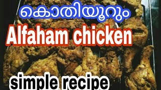 simple Alfaham chicken recipe in malayalamAlfaham chicken in ovenGlimmery sisters [upl. by Eilis]