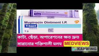 T Bact ointment  Mupirocin ointment uses side effects how to apply [upl. by Gerek]