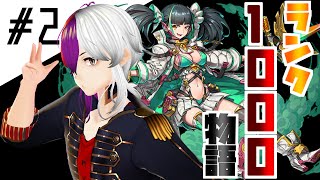 《 パズドラ 》2Y裏修羅！メノア以外安定してきたパーティで ランク1000物語2《 vtuber 夜夢羅 》 [upl. by Erlene360]