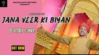 DOGRI SONG JANA VEER KI BIYAN GHODHI NACHDI  BARAT SHAADI WALA SONG OFFICIAL VIDEO [upl. by Asillam]