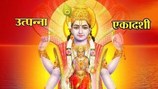 utpanna ekadashi per paye Bhagwan Vishnu ka Aashirwad Sukh samriddhi se sampann ho aapka parivar [upl. by Ecitsuj858]