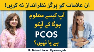 Apko PCOS Hai Ya Nahi  PCOS Ki Alamaat Jo Janan Zaruri Hai  PCOS Signs amp Symptoms [upl. by Anaeco]