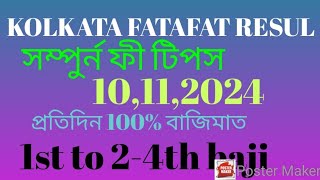 FATAFAT ACHIEVEMENT TIPS kolkata fatafat kolkata fatafat tips today kolkata ff tips today [upl. by Sayed]