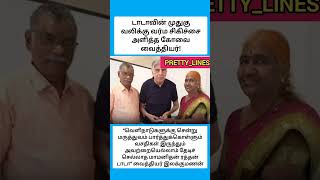 டாடாவின் முதுகு வலிக்கு சிகிச்சை அளித்த கோவை shorts [upl. by Ahseral]