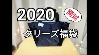 【福袋2020】タリーズ福袋（５０００円）買ったよハッピーバックTULLYS COFFEE HAPPY BAG [upl. by Plate]