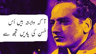 Raqeeb Se  Faiz Ahmed Faiz  Urdu Poetry  Kitab e Maazi [upl. by Aitel]