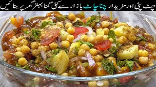 chana chaat recipe  لاہوری چنا چاٹ بنانے کا طریقہ  Aloo Cholay Chana Chaat Recipe [upl. by Vernier795]