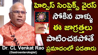 Treatment And Prevention Of The Herpes Simplex Virus  Dr CL Venkat Rao  Health Science Telugu [upl. by Xuagram]